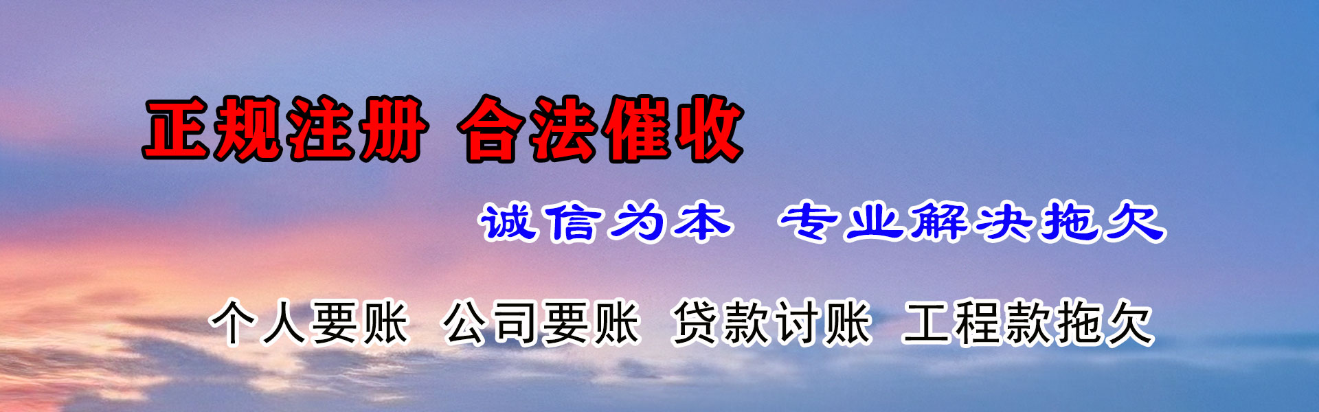 垣曲收债公司